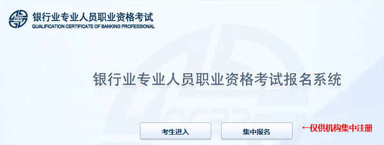 2022上半年河南初级银行从业资格证报名入口：中国银行业协会