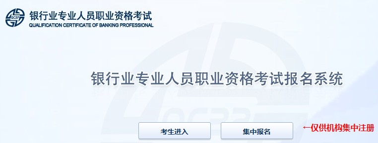 2021年下半年黑龙江初级银行从业资格准考证打印入口：中国银行业协会
