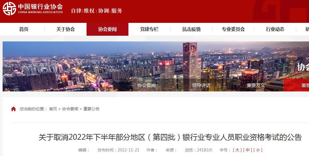 2022下半年广东湛江银行从业资格考试取消