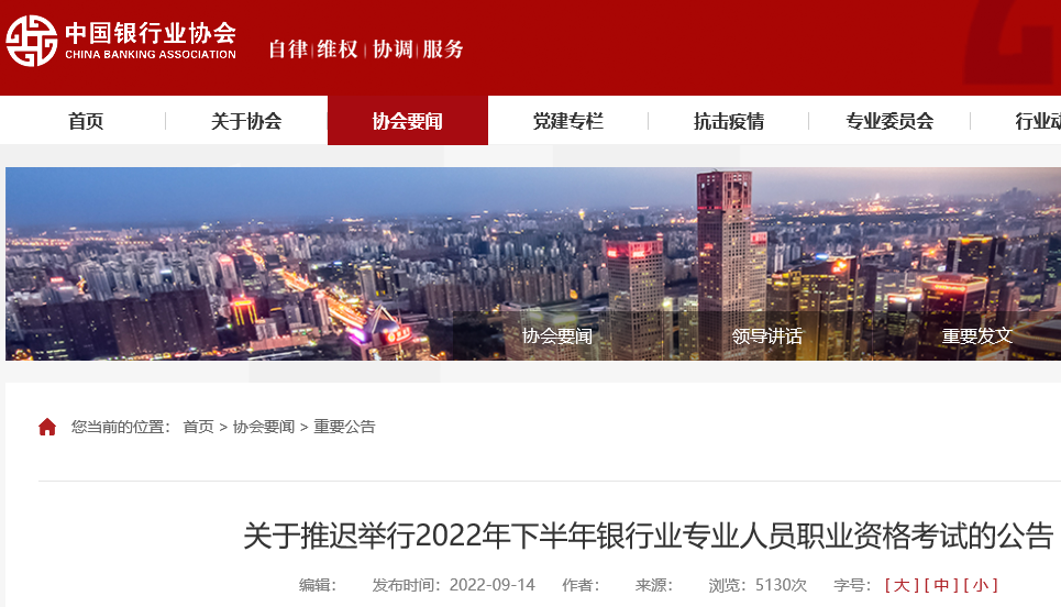 2022年下半年山东初级银行从业资格考试时间推迟：11月26日-27日