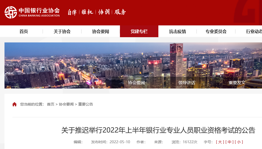 2022年上半年天津银行从业资格考试时间延期