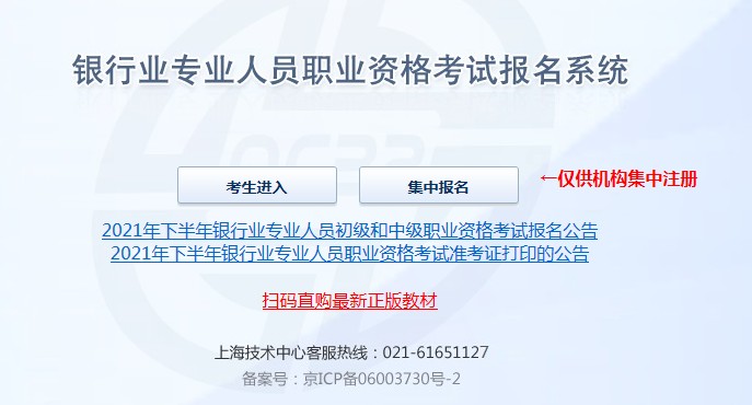 青海2021下半年中级银行从业资格考试准考证打印时间：10月13日至10月20日