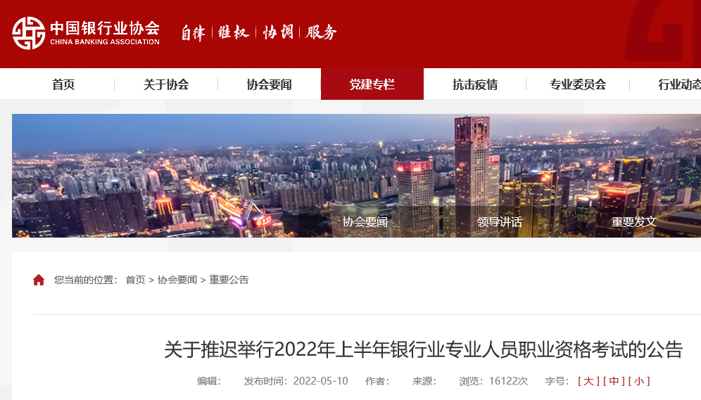 2022年上半年贵州银行从业资格考试时间延期