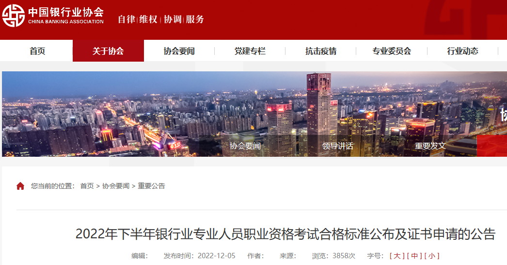 2022年下半年上海中级银行从业资格证书申请入口已开通（12月7日至12月13日）
