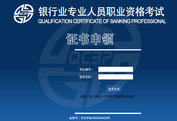 2021年下半年西藏银行从业资格考试证书申领入口已开通