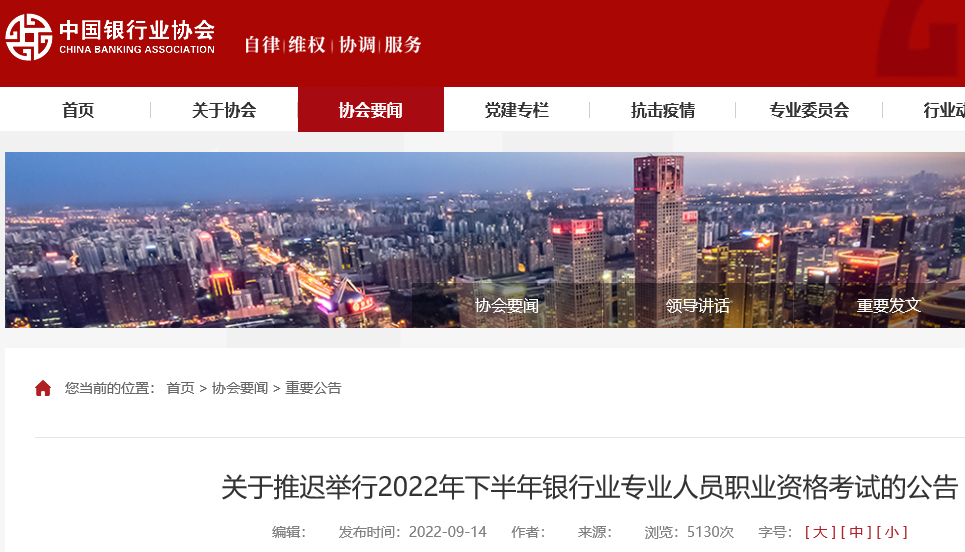 2022年下半年广东中级银行从业资格考试时间推迟：11月26日-27日