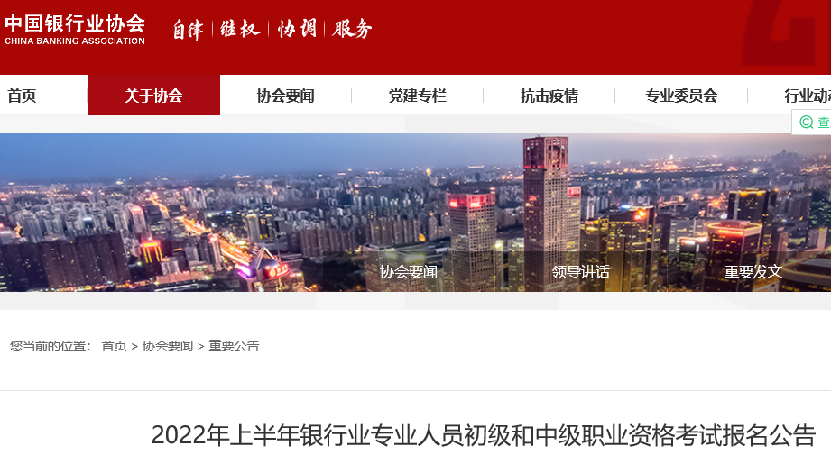 2022年上海中级银行从业资格准考证打印时间及入口（5月12日至5月18日）