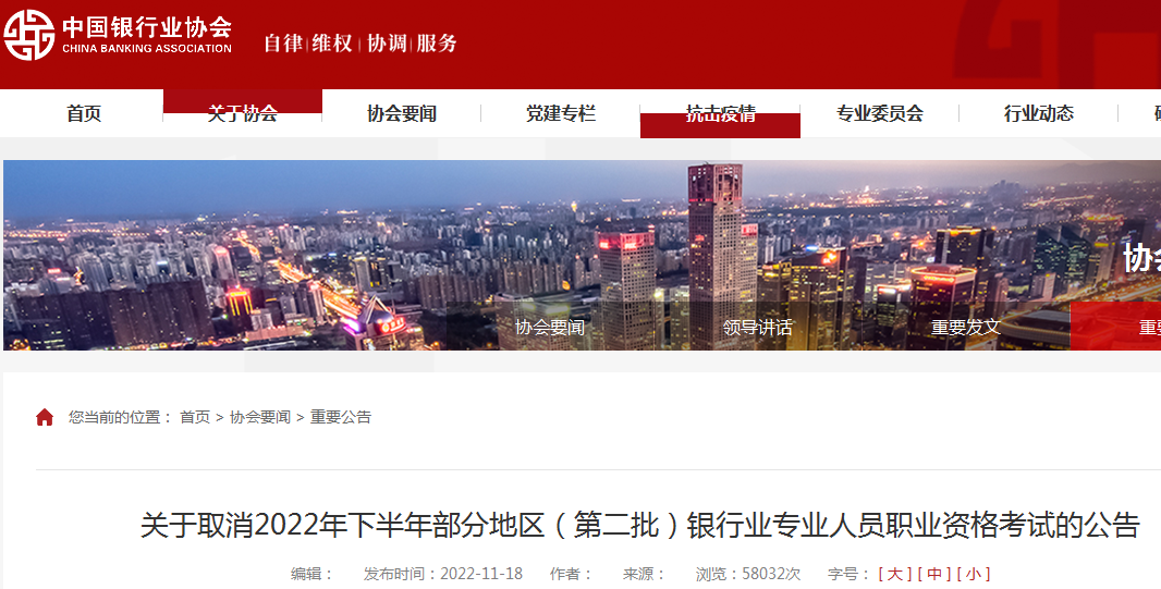 2022下半年广东梅州银行从业资格考试取消