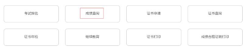 广东2020年初级银行从业资格成绩查询入口：中国银行业协会