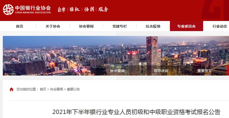 2021年下半年北京中级银行从业资格报名条件