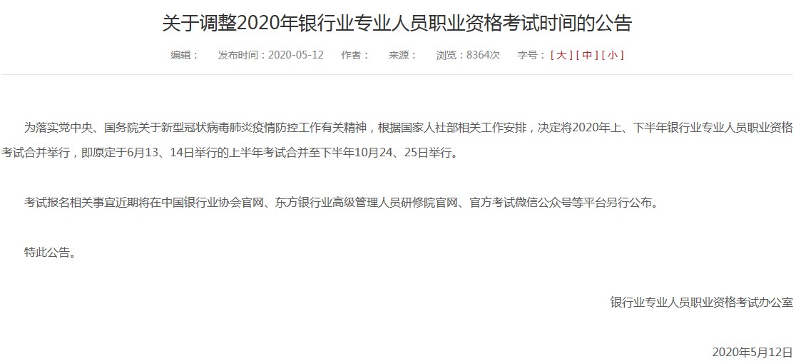 2020年青海银行从业资格考试时间：10月24日-25日