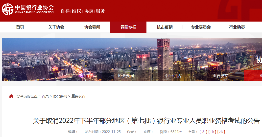 2022下半年湖南郴州银行从业资格考试时间取消