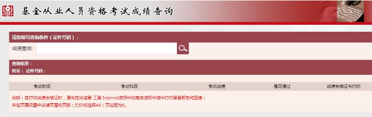 黑龙江2019年6月基金从业资格考试成绩合格证书打印入口已开通