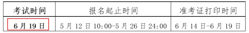 2021年甘肃基金从业资格考试时间：6月19日