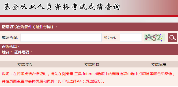 2021年10月江西基金从业资格成绩合格证打印入口11月9日起开通