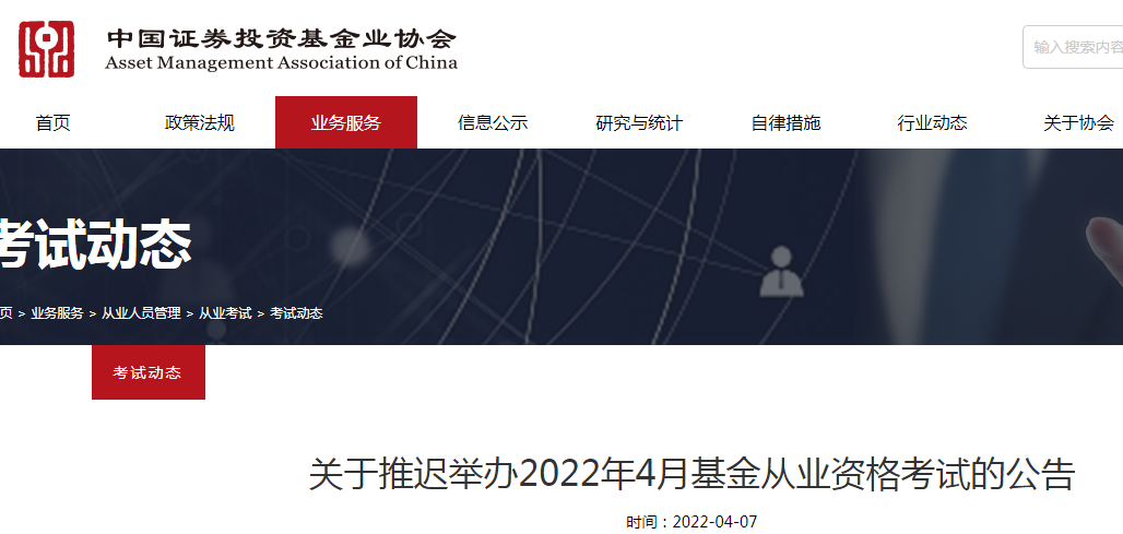 2022年基金从业资格考试时间推迟