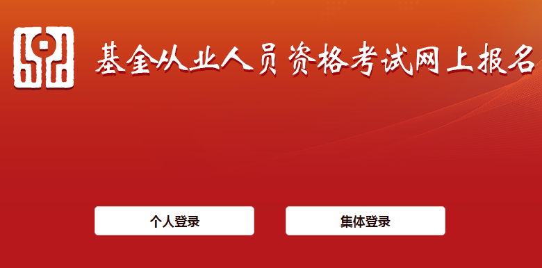 2022年青海基金从业资格考试准考证打印时间：3月14日-20日