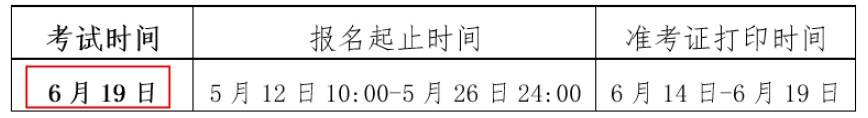 2021年四川基金从业资格考试时间：6月19日