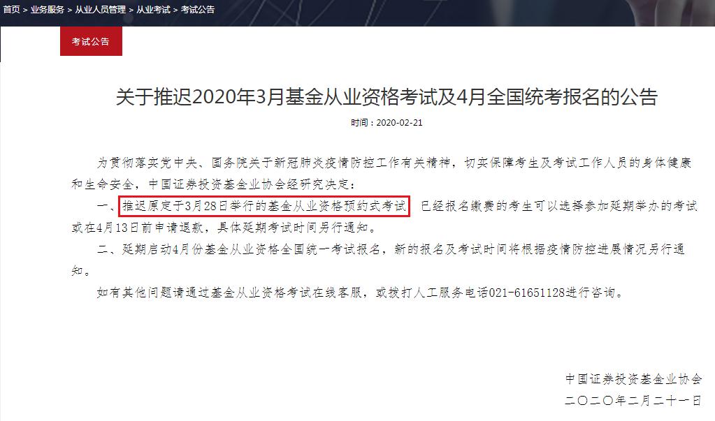 2020年3月重庆基金从业资格预约式考试时间延期启动