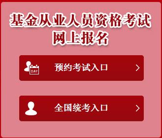 2020年第二次贵州贵阳基金从业资格考试报名时间及入口（7月20日至8月24日）