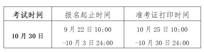 江苏2021年基金从业资格考试时间：10月30日（第三次）