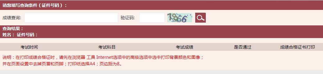 2021年6月广西基金从业资格成绩合格证打印入口6月29日18:00开通