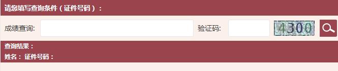 黑龙江2020年9月基金从业资格成绩查询入口：中国证券投资基金业协会