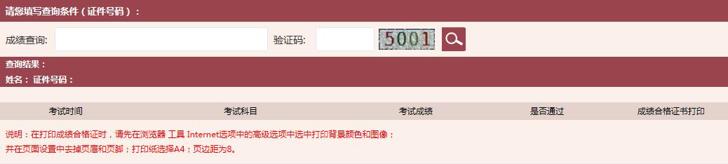 2020年9月广东基金从业资格考试成绩查询时间：考后7个工作日