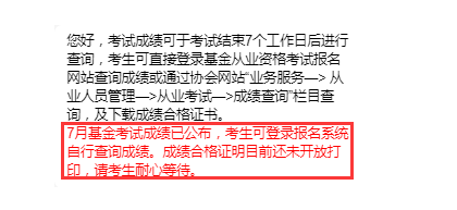 内蒙古2022年基金从业资格证成绩查询入口已开通