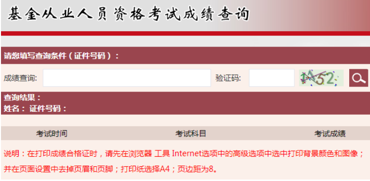2021年10月上海基金从业资格成绩合格证打印入口11月9日起开通