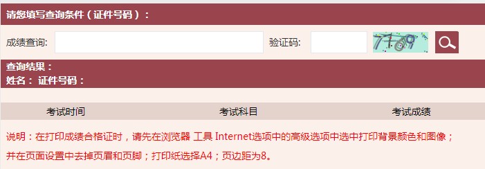 2021年3月福建基金从业资格成绩查询入口已开通（4月2日）