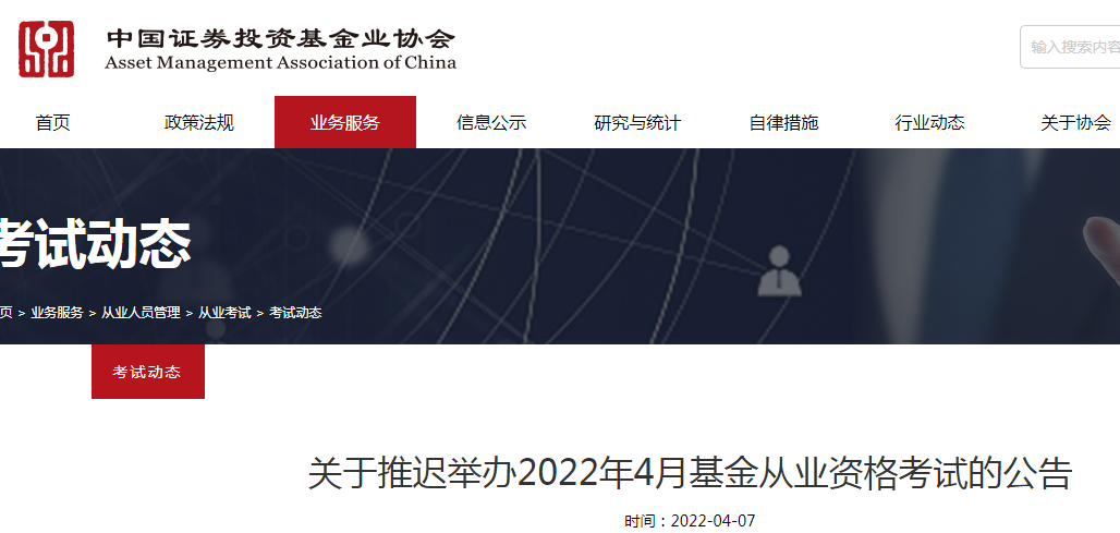 2022年江西基金从业资格考试时间推迟