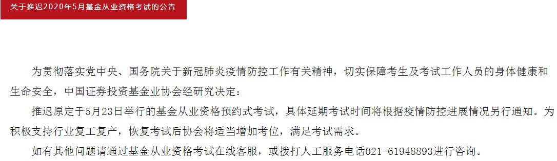 2020年5月黑龙江基金从业资格考试时间推迟