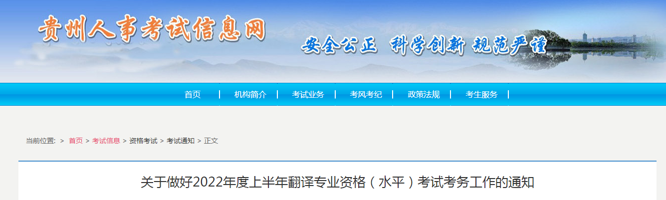 2022上半年贵州翻译资格考试报名时间、条件及入口【4月6日-13日】