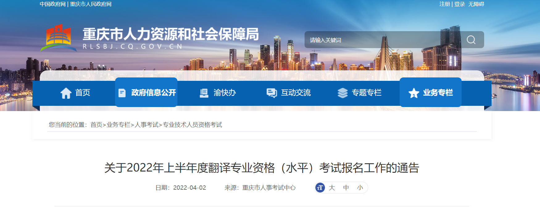 2022年上半年重庆翻译专业资格考试报名工作的通告