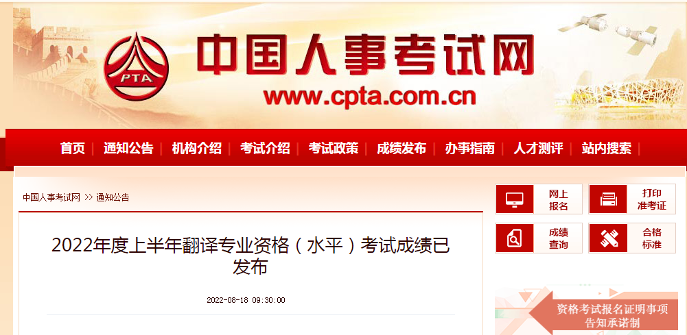 2022上半年安徽翻译资格CATTI成绩查询时间及入口【8月18日起】