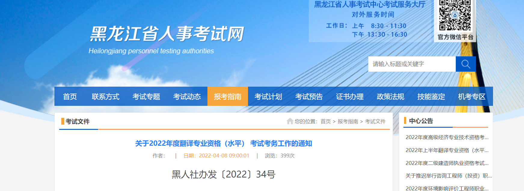 2022黑龙江翻译专业资格（水平）考试审核工作的通知