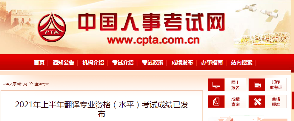 2021上半年四川翻译资格CATTI成绩查询时间及入口【8月12日起】