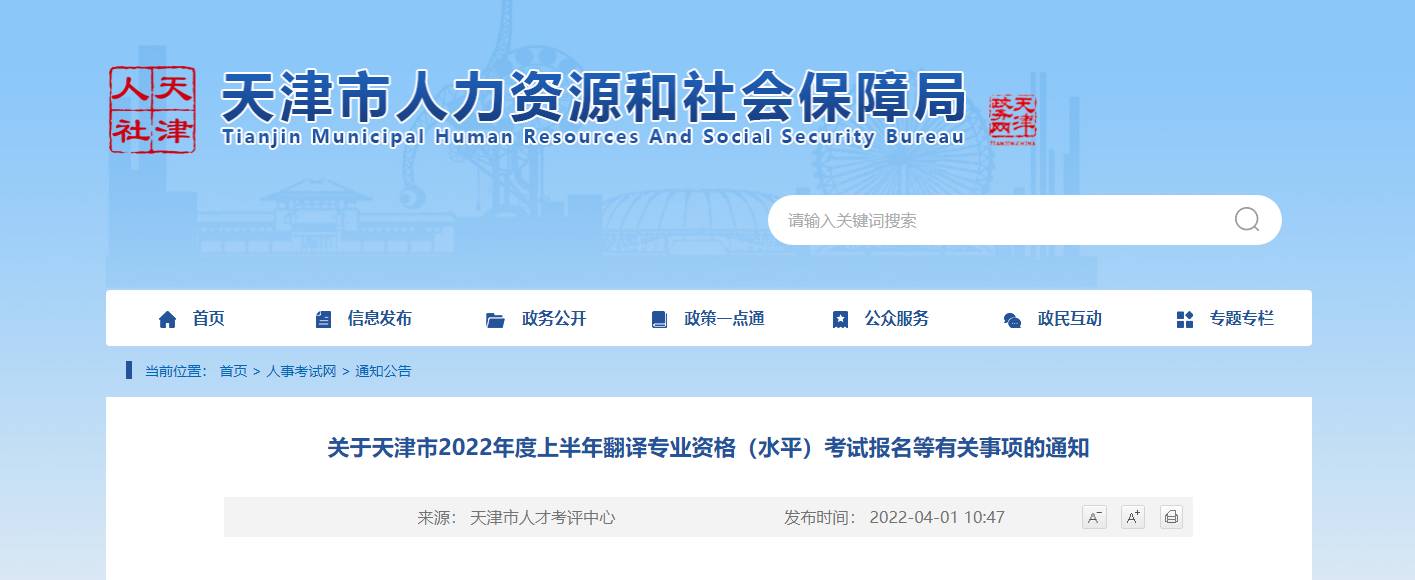 2022年湖南翻译专业资格考试报名时间、条件及入口【上半年4月15日起 下半年9月1日起】