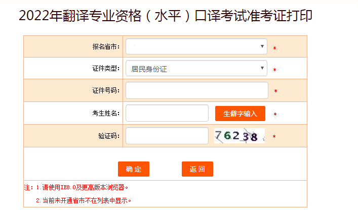 2022上半年河北翻译资格口译考试准考证打印入口【已开通】