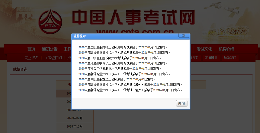 2020年贵州翻译资格CATTI成绩查询时间及入口【2021年1月13日起】