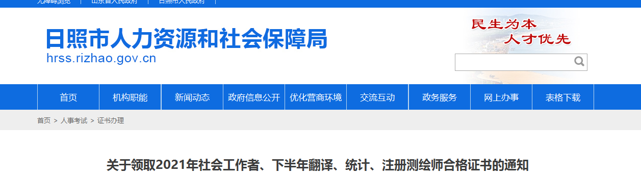 山东日照2021下半年英语翻译资格合格证书领取通知