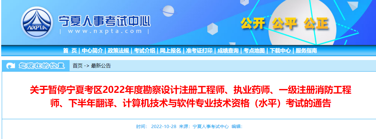 关于暂停宁夏考区2022年下半年翻译资格考试通告