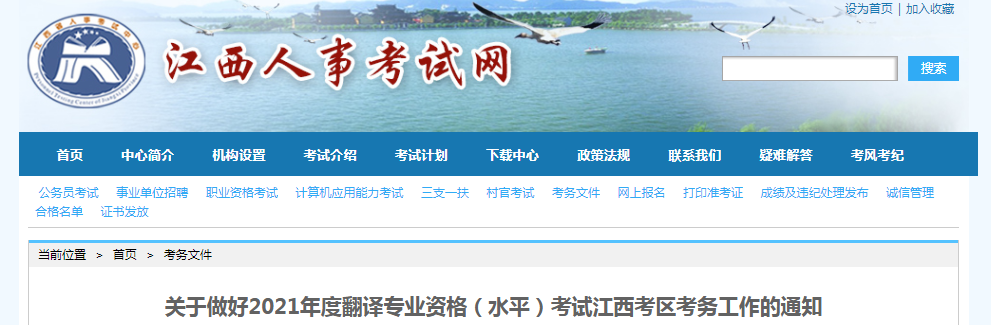 2021年江西翻译资格考试报名时间、条件及入口【上半年4月8日起 下半年8月30日起】