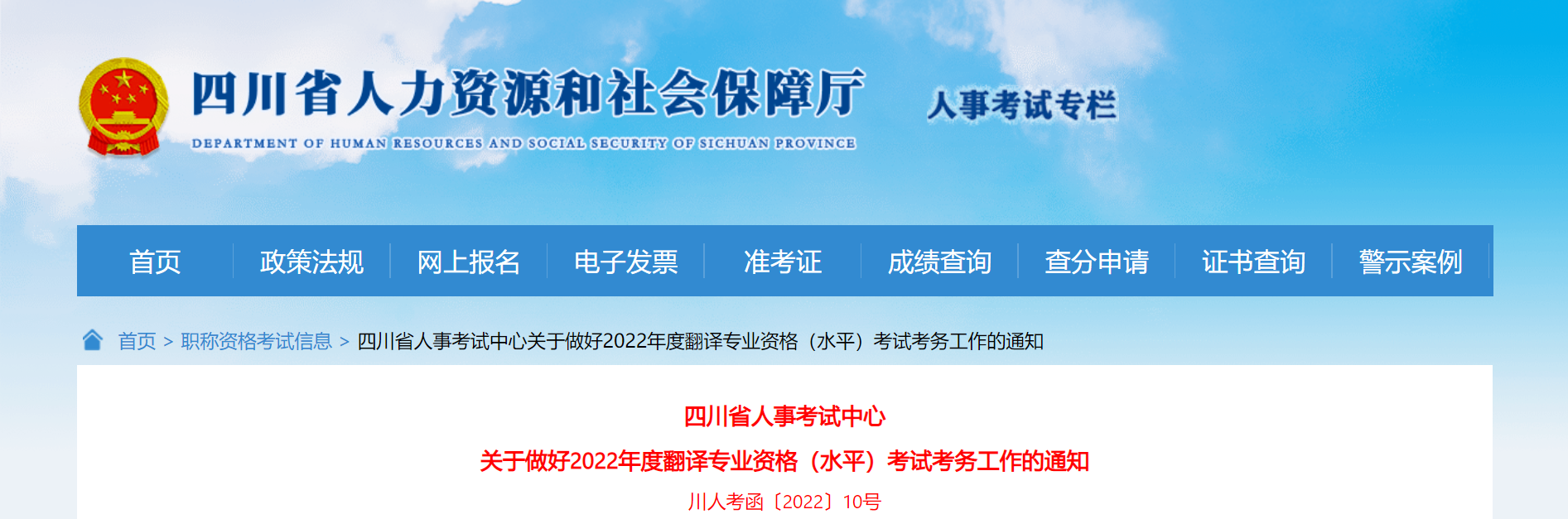 2022年四川翻译专业资格（水平）考试审核工作通知