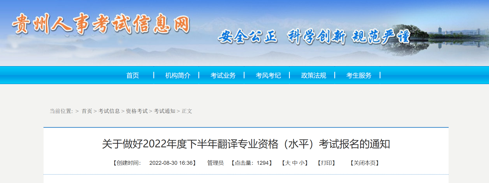 2022年下半年贵州翻译专业资格（水平）考试报名时间、条件及入口【9月5日-9月13日】