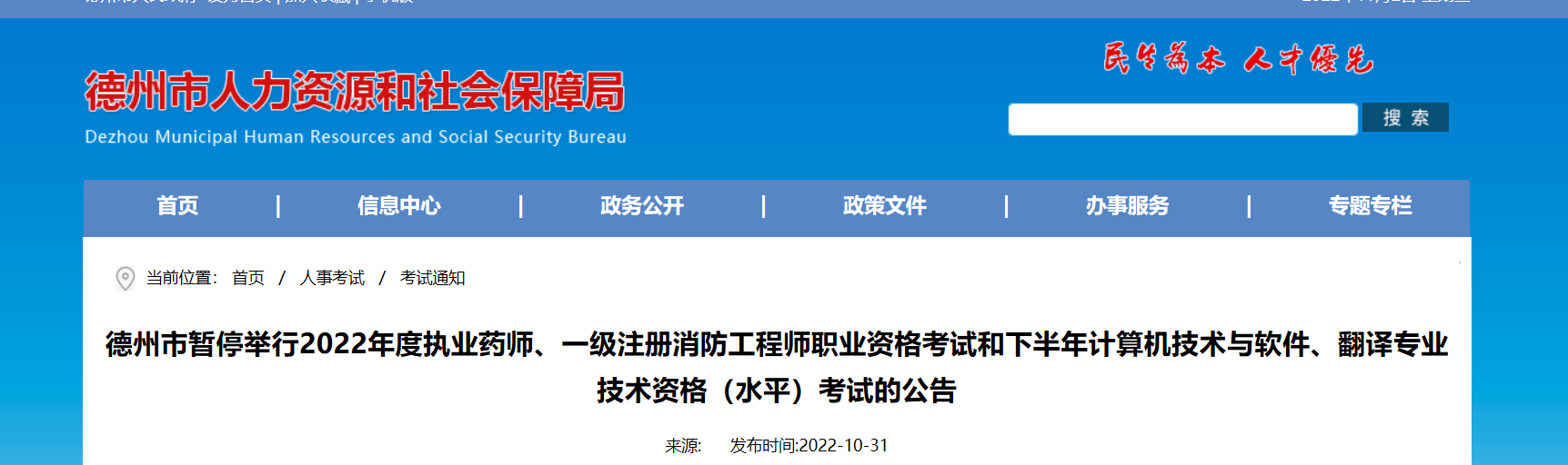 山东德州暂停举行2022年英语翻译专业技术资格（水平）考试的公告