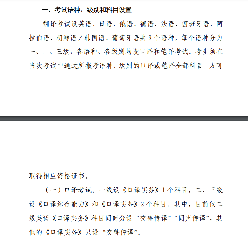 2022年浙江翻译专业资格考试时间、地点及科目【上半年6月18日起 下半年11月5日起】