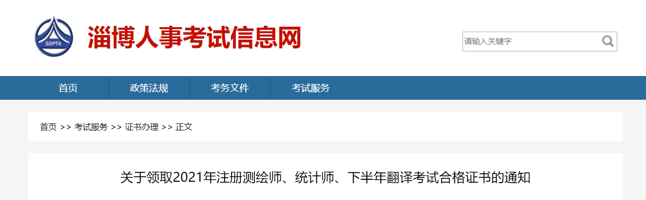 2021年下半年山东淄博翻译考试合格证书领取通知