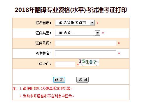 2018上半年上海翻译资格准考证打印入口【已开通】